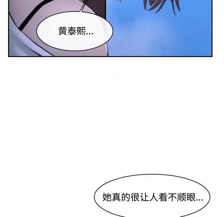 大声说爱我 说你爱我-第 20 话 第89页