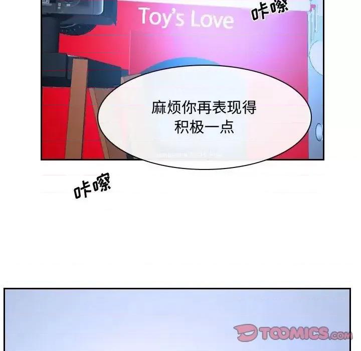 大声说爱我 说你爱我-第 20 话 第93页