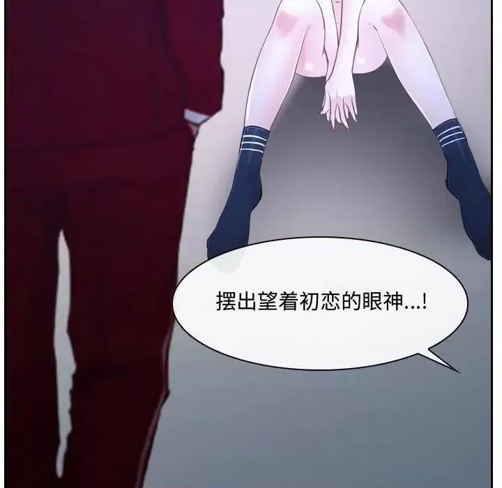 大声说爱我 说你爱我-第 20 话 第113页