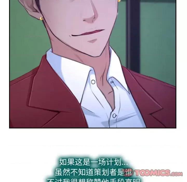 大声说爱我 说你爱我-第 20 话 第123页