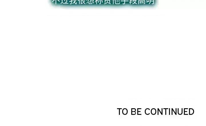 大声说爱我 说你爱我-第 20 话 第124页