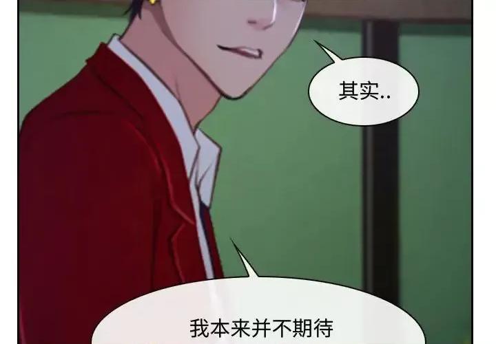 大声说爱我 说你爱我-第 21 话 第4页