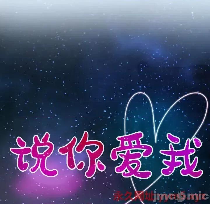 大声说爱我 说你爱我-第 21 话 第10页