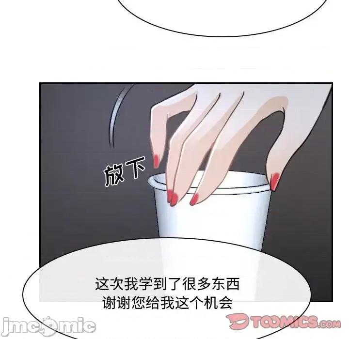 大声说爱我 说你爱我-第 21 话 第45页