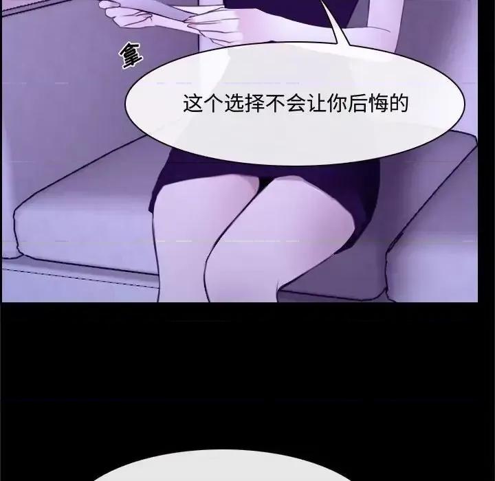 大声说爱我 说你爱我-第 21 话 第67页