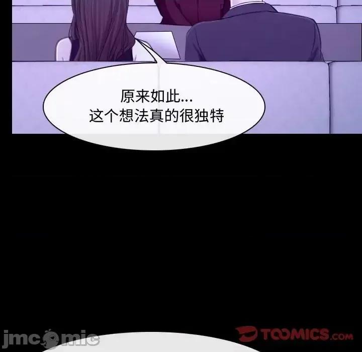 大声说爱我 说你爱我-第 21 话 第75页