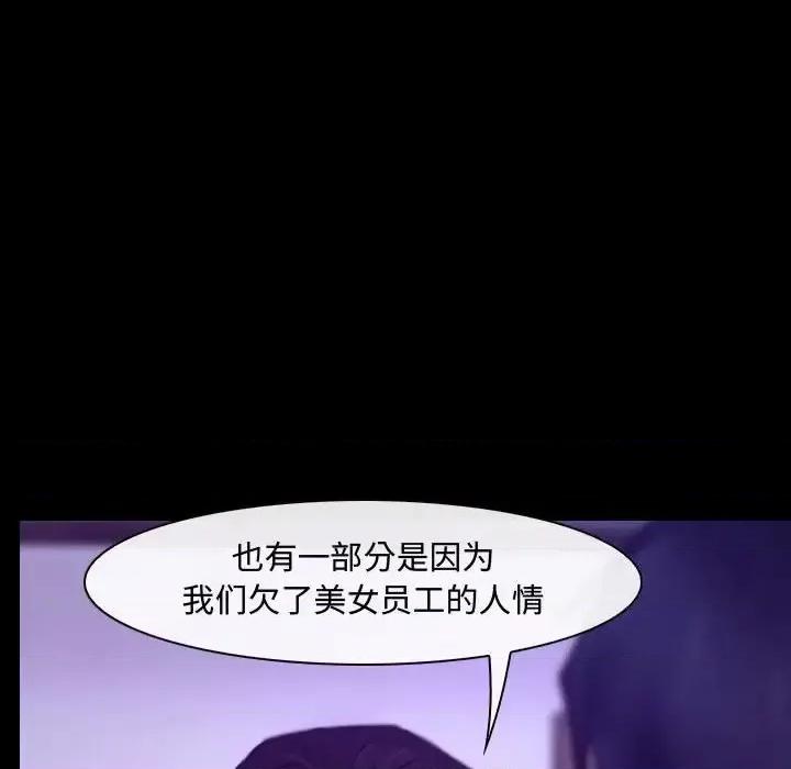 大声说爱我 说你爱我-第 21 话 第77页