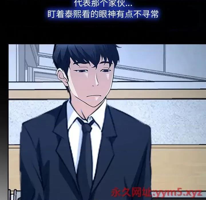 大声说爱我 说你爱我-第 21 话 第82页