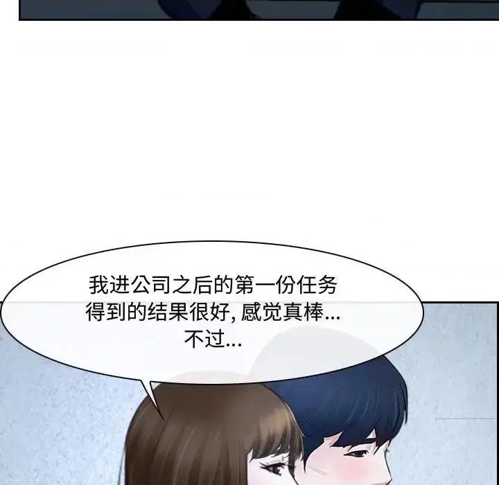 大声说爱我 说你爱我-第 21 话 第84页