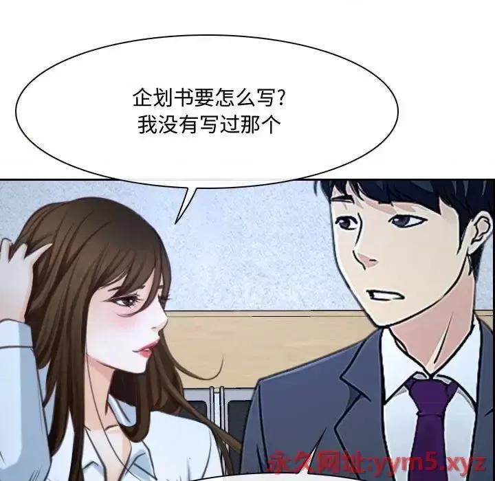 大声说爱我 说你爱我-第 21 话 第86页