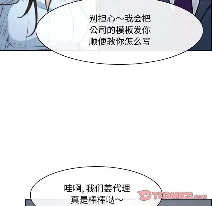 大声说爱我 说你爱我-第 21 话 第87页