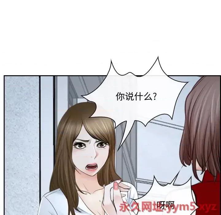 大声说爱我 说你爱我-第 21 话 第101页