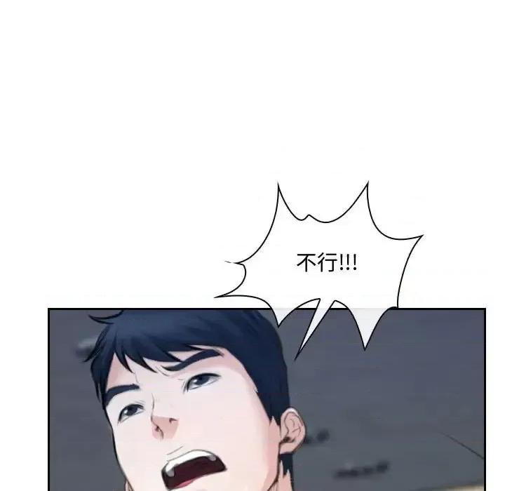 大声说爱我 说你爱我-第 21 话 第116页
