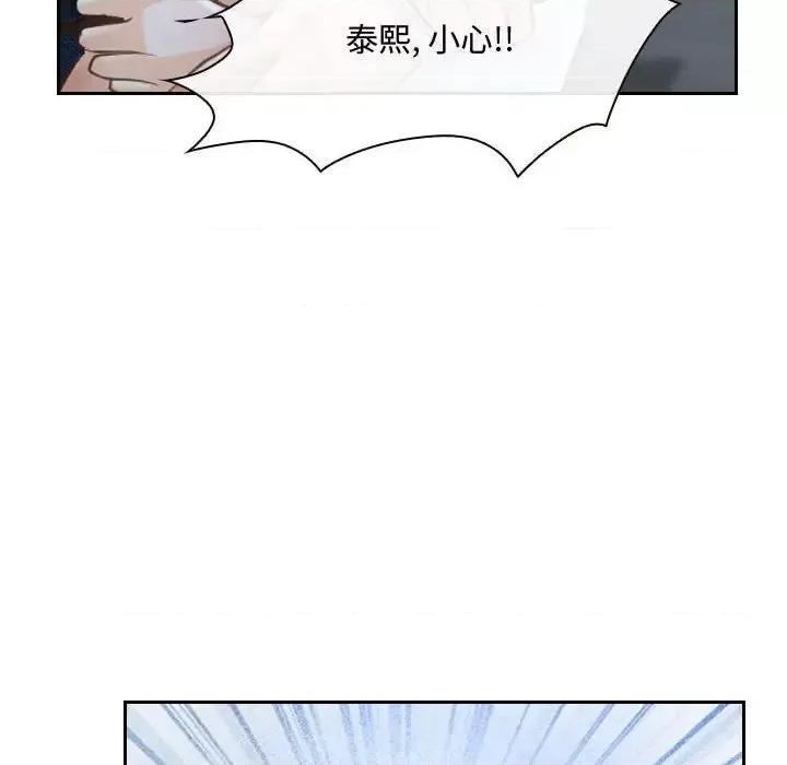 大声说爱我 说你爱我-第 21 话 第121页