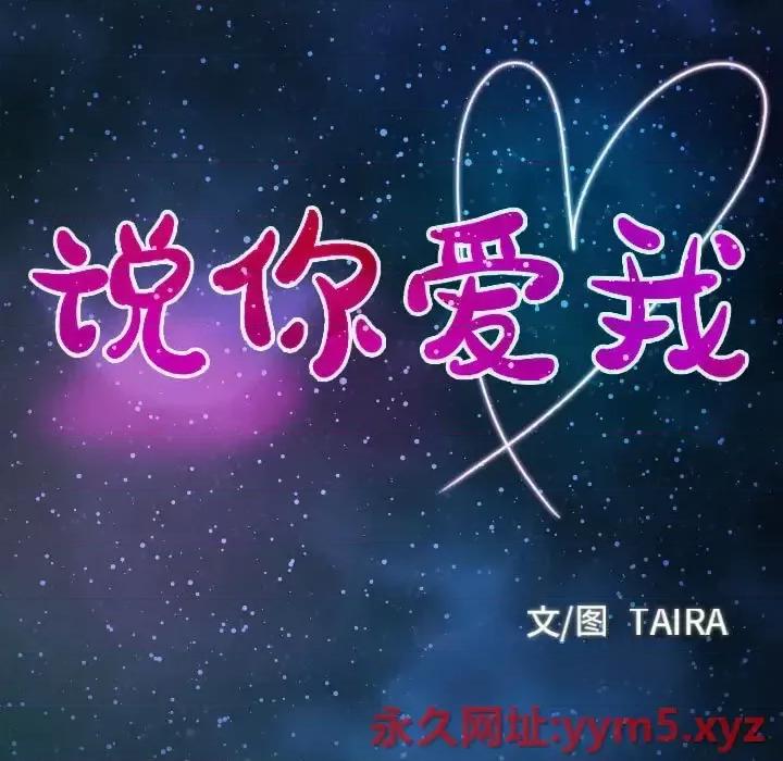 大声说爱我 说你爱我-第 22 话 第7页