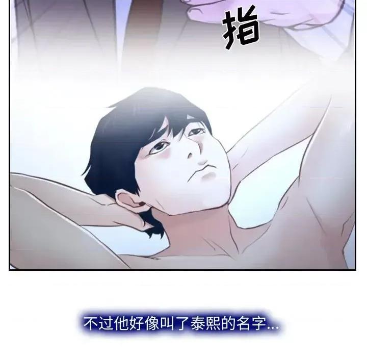 大声说爱我 说你爱我-第 22 话 第49页