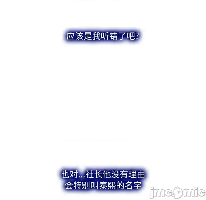 大声说爱我 说你爱我-第 22 话 第50页