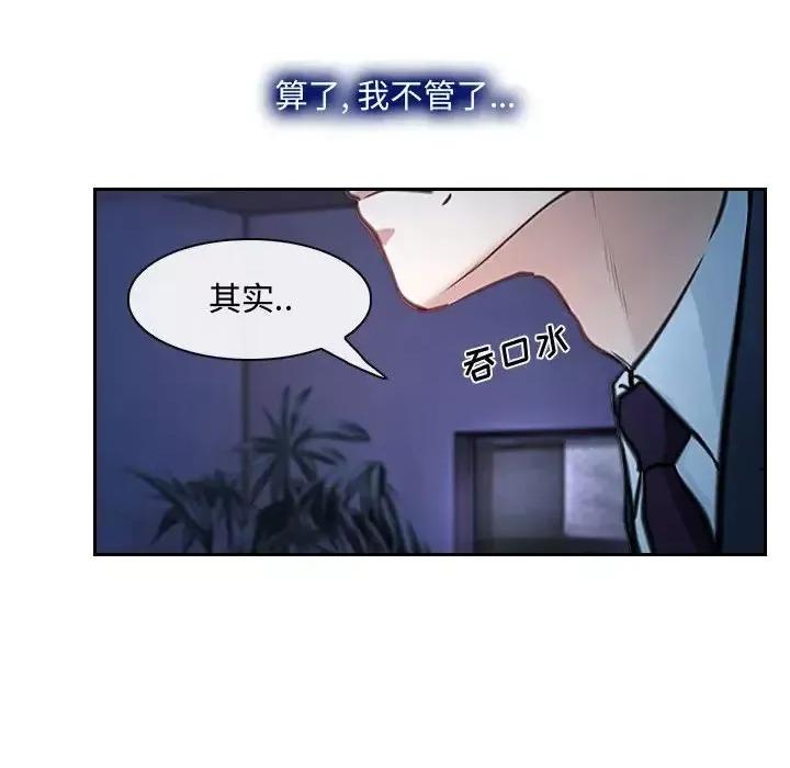 大声说爱我 说你爱我-第 22 话 第74页