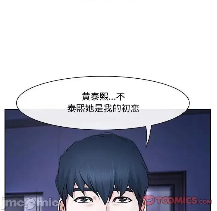 大声说爱我 说你爱我-第 22 话 第75页