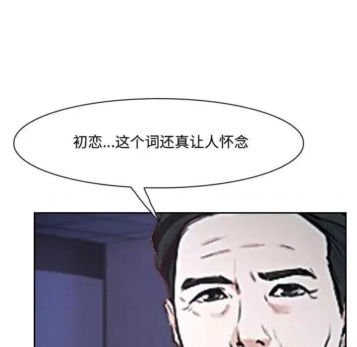 大声说爱我 说你爱我-第 22 话 第79页