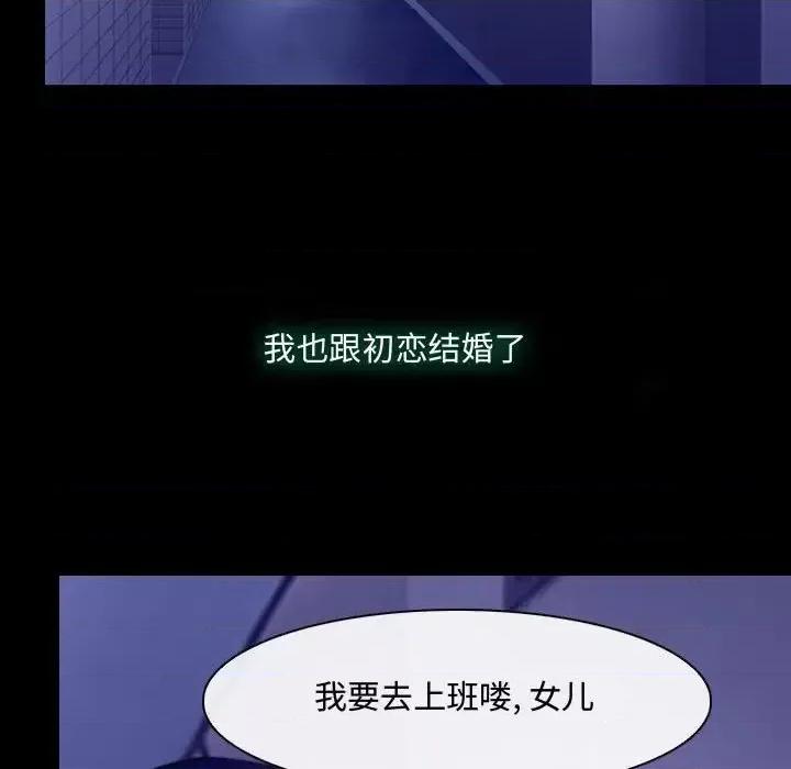 大声说爱我 说你爱我-第 22 话 第82页
