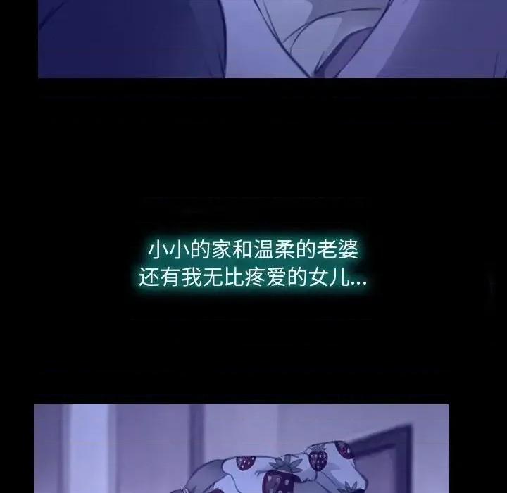 大声说爱我 说你爱我-第 22 话 第84页