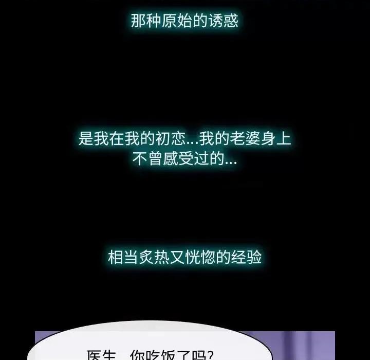 大声说爱我 说你爱我-第 22 话 第104页