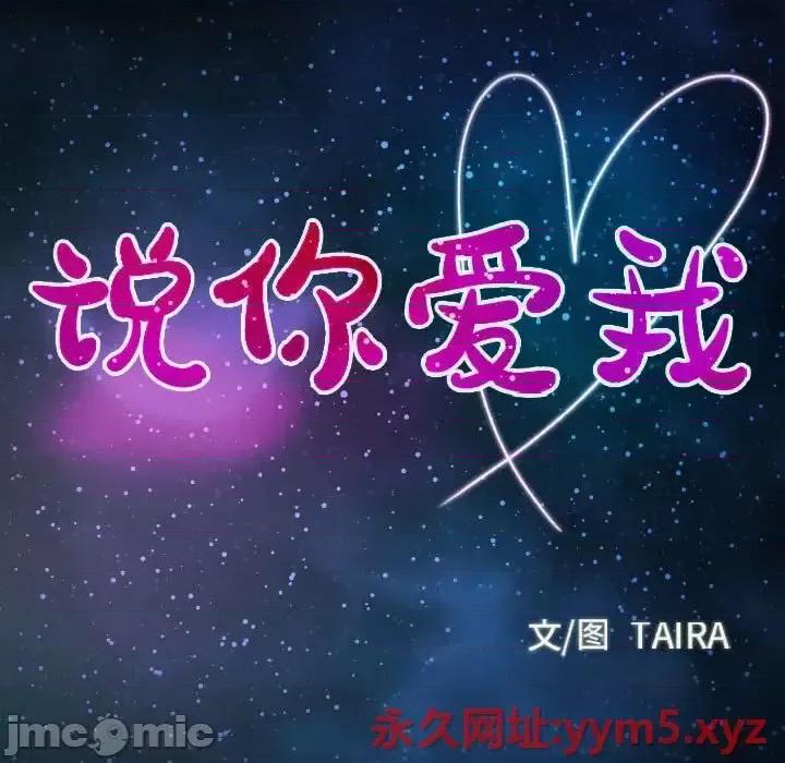 大声说爱我 说你爱我-第 23 话 第10页