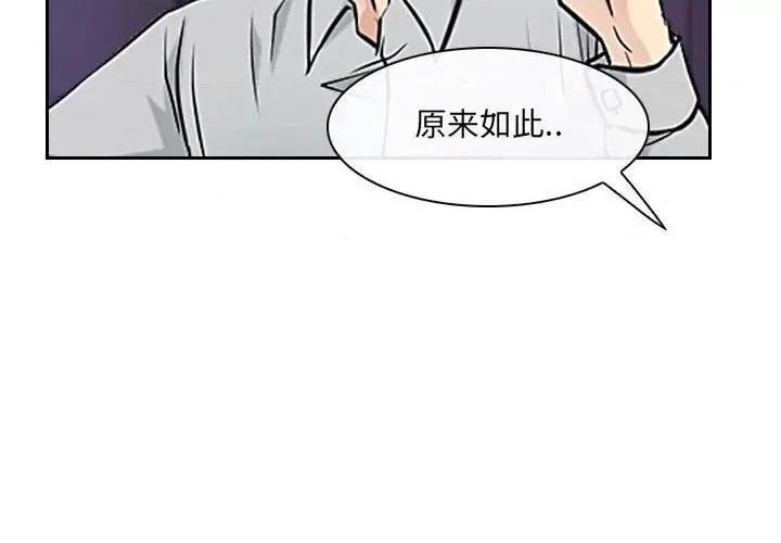 大声说爱我 说你爱我-第 24 话 第4页
