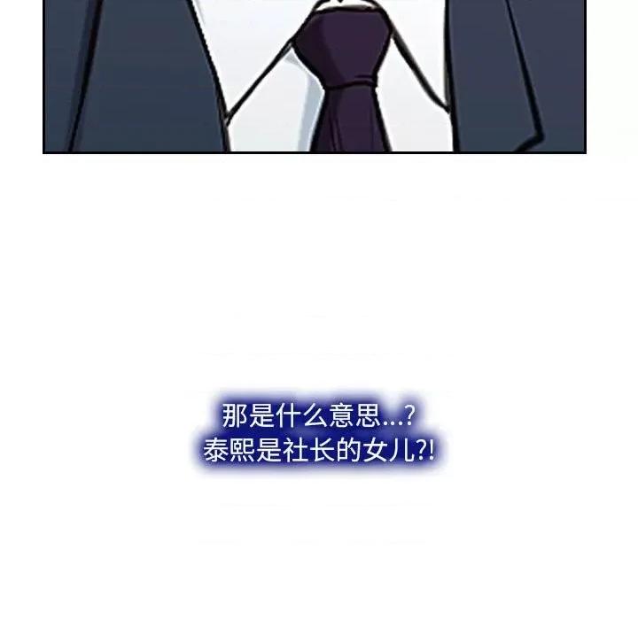 大声说爱我 说你爱我-第 24 话 第11页