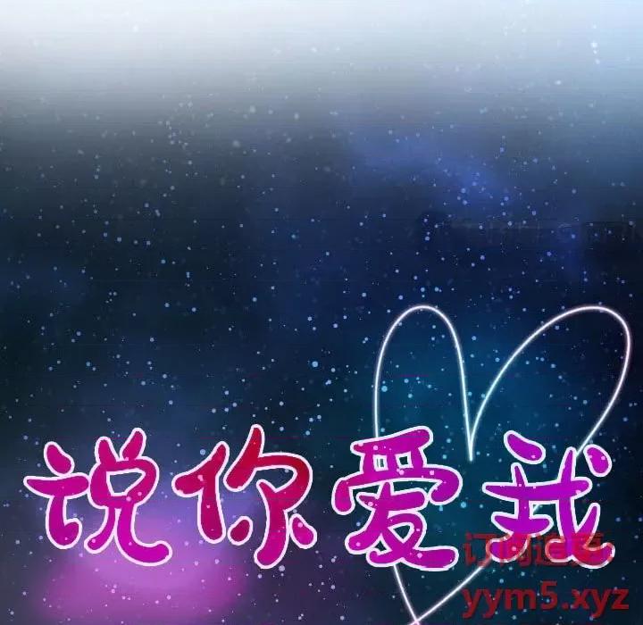 大声说爱我 说你爱我-第 24 话 第13页