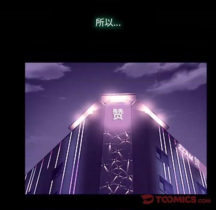 大声说爱我 说你爱我-第 24 话 第33页