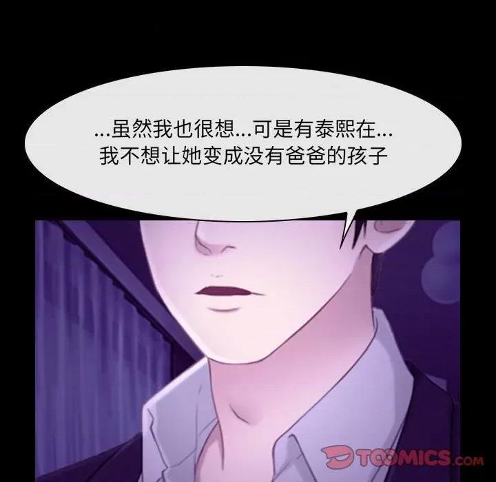 大声说爱我 说你爱我-第 24 话 第39页