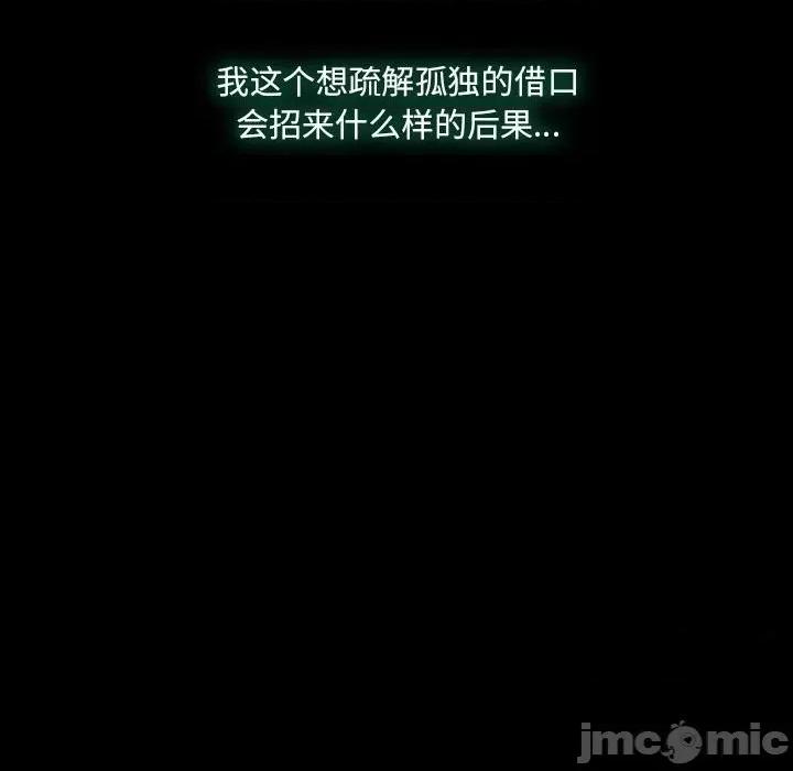 大声说爱我 说你爱我-第 24 话 第50页