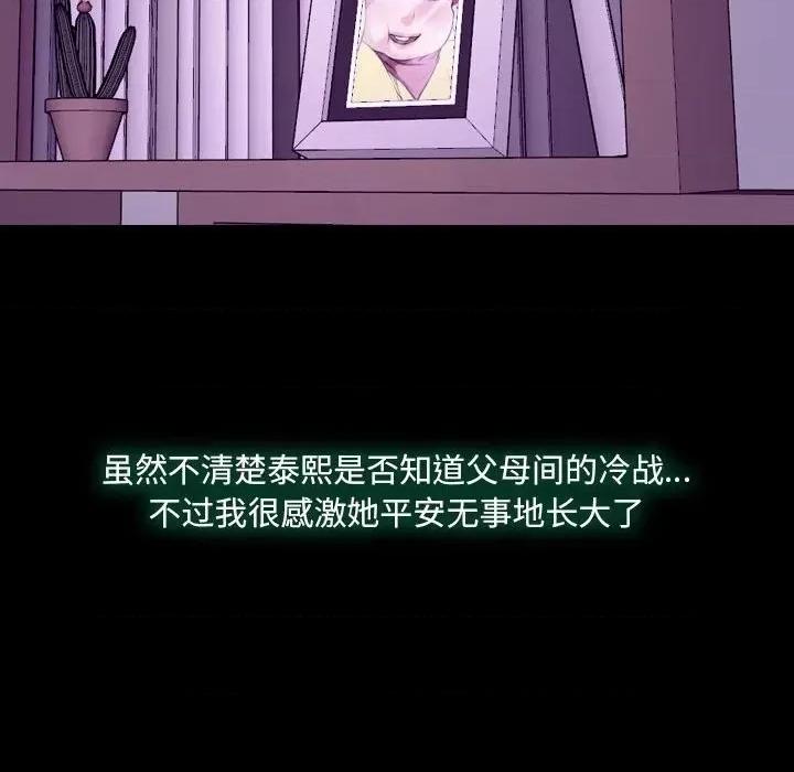 大声说爱我 说你爱我-第 24 话 第52页