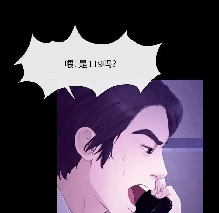 大声说爱我 说你爱我-第 24 话 第78页