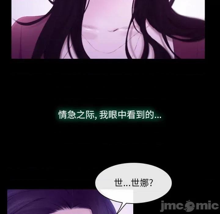 大声说爱我 说你爱我-第 24 话 第85页