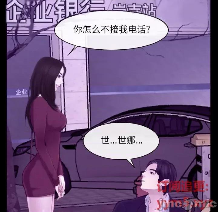 大声说爱我 说你爱我-第 24 话 第90页