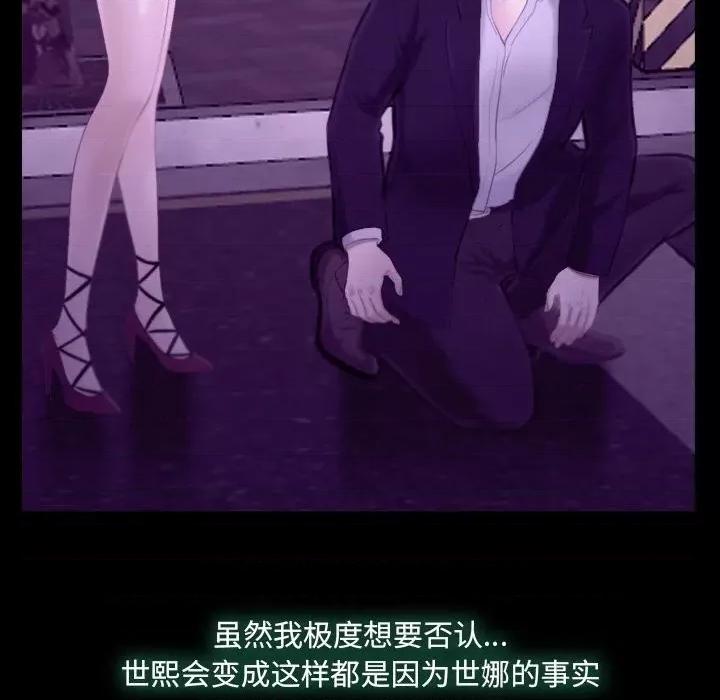 大声说爱我 说你爱我-第 24 话 第91页