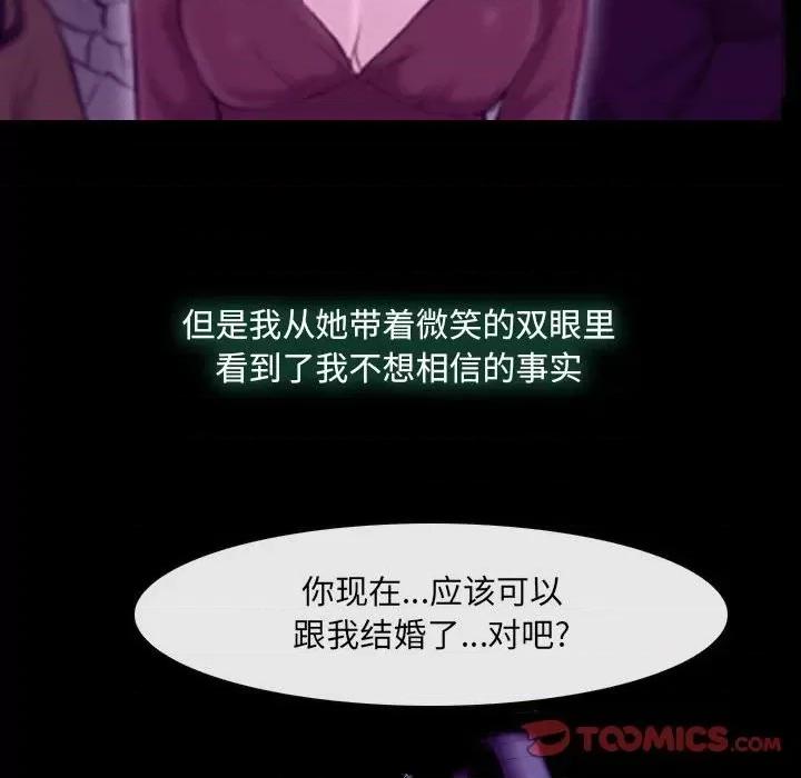 大声说爱我 说你爱我-第 24 话 第93页