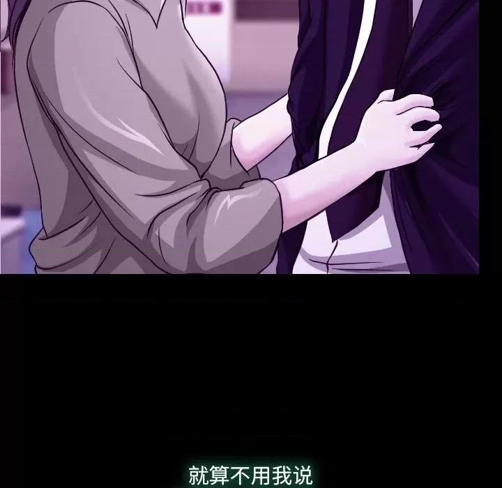 大声说爱我 说你爱我-第 24 话 第98页