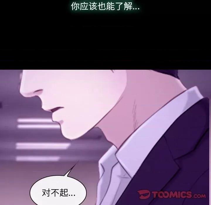大声说爱我 说你爱我-第 24 话 第99页
