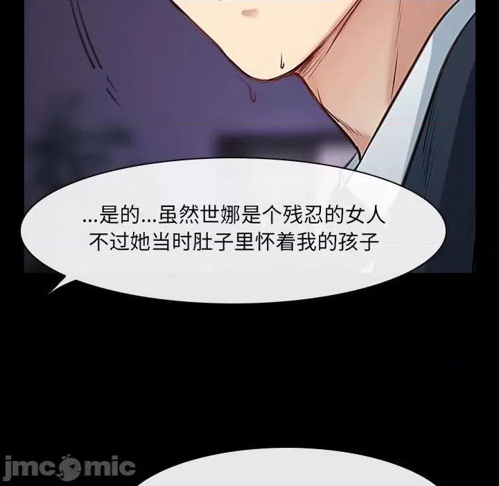 大声说爱我 说你爱我-第 24 话 第110页