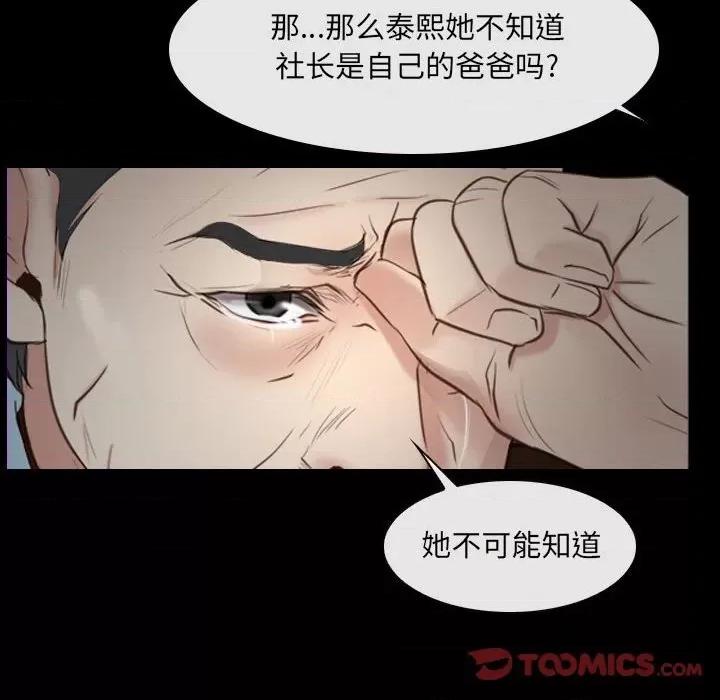 大声说爱我 说你爱我-第 24 话 第111页