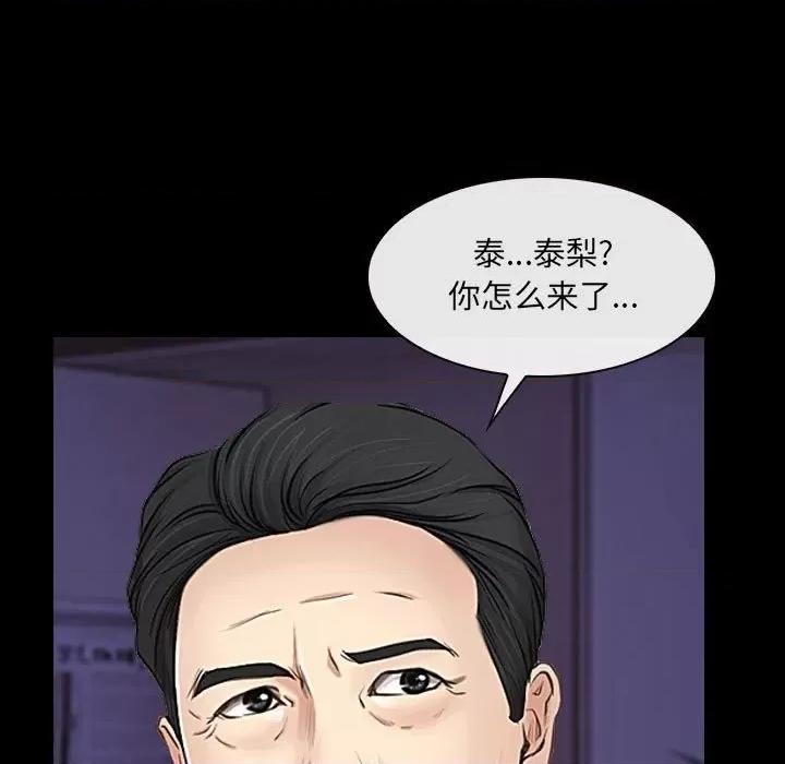 大声说爱我 说你爱我-第 24 话 第116页