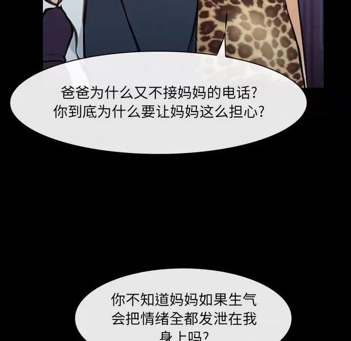 大声说爱我 说你爱我-第 24 话 第119页