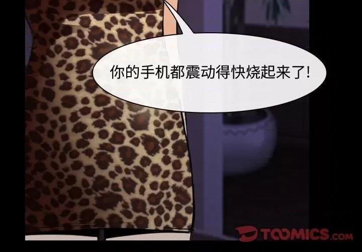大声说爱我 说你爱我-第 25 话 第3页