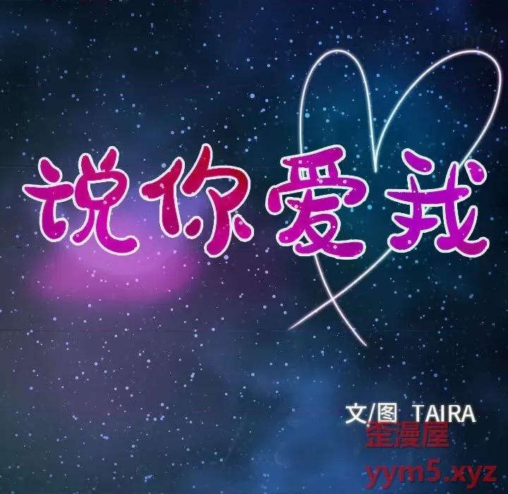 大声说爱我 说你爱我-第 25 话 第11页