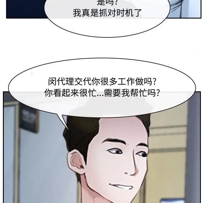 大声说爱我 说你爱我-第 25 话 第46页