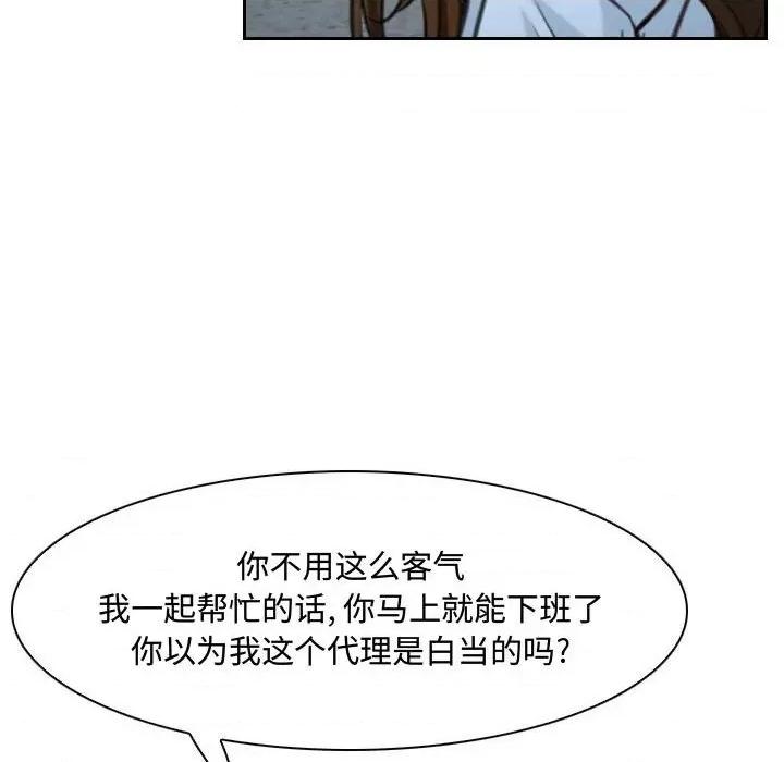 大声说爱我 说你爱我-第 25 话 第49页